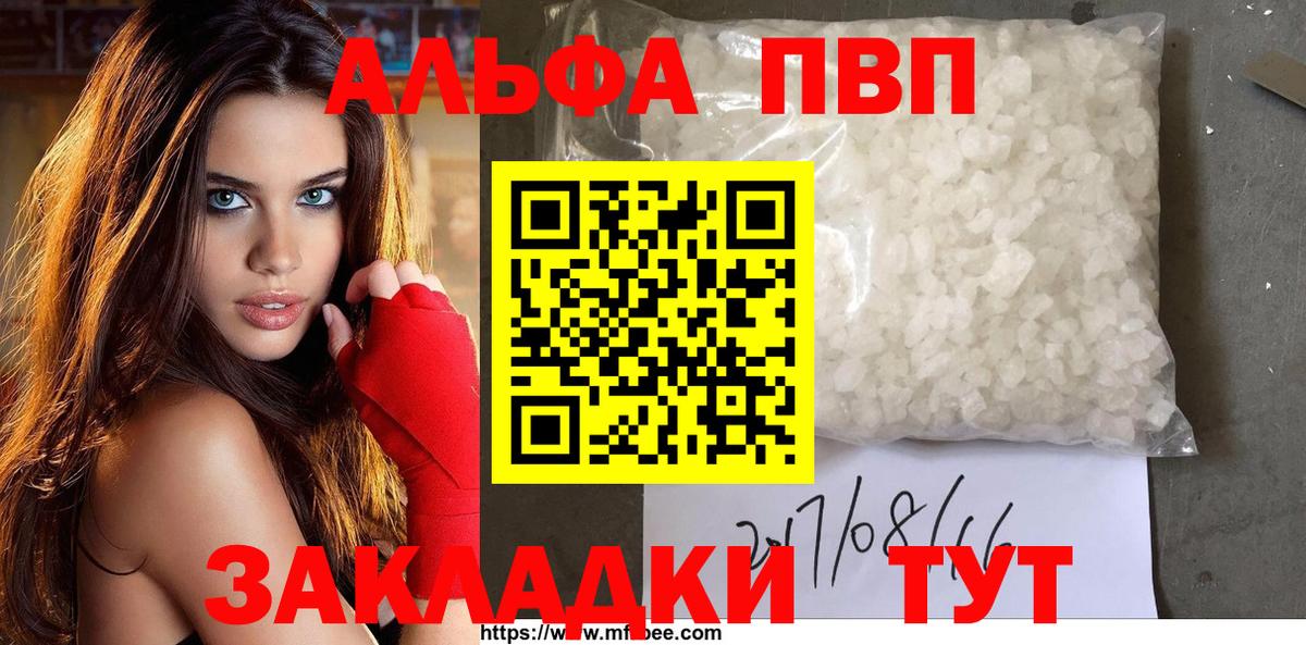 Альфа ПВП Crystall Великий Устюг
