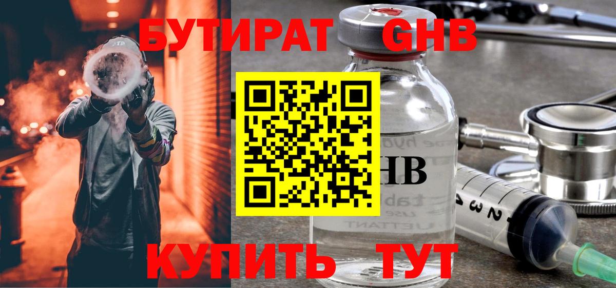 Бутират оксибутират Великий Устюг