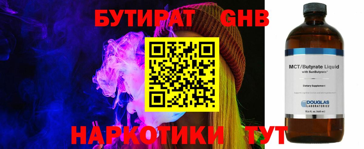 БУТИРАТ  Вход с VPN  Великий Устюг  Бутират жидкий экстази 